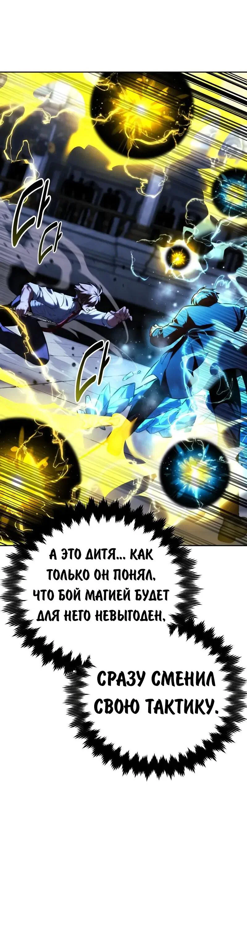 Манга Как выжить в академии - Глава 89 Страница 44