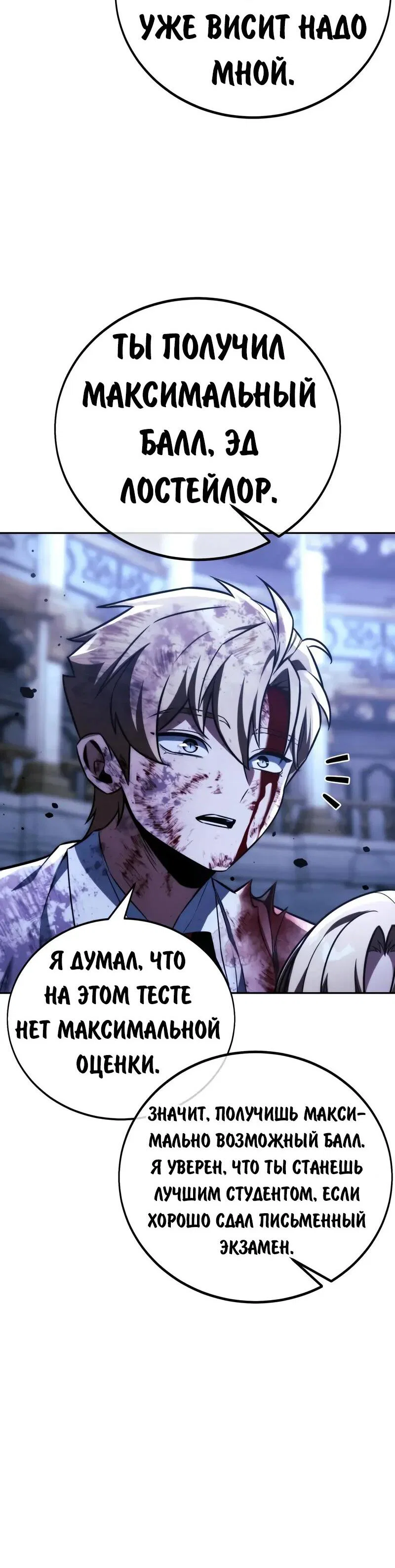 Манга Как выжить в академии - Глава 89 Страница 133