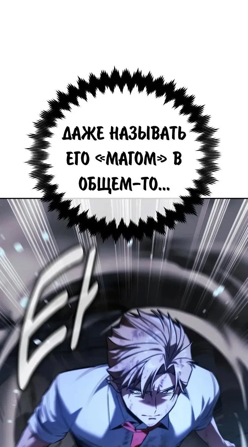 Манга Как выжить в академии - Глава 89 Страница 42