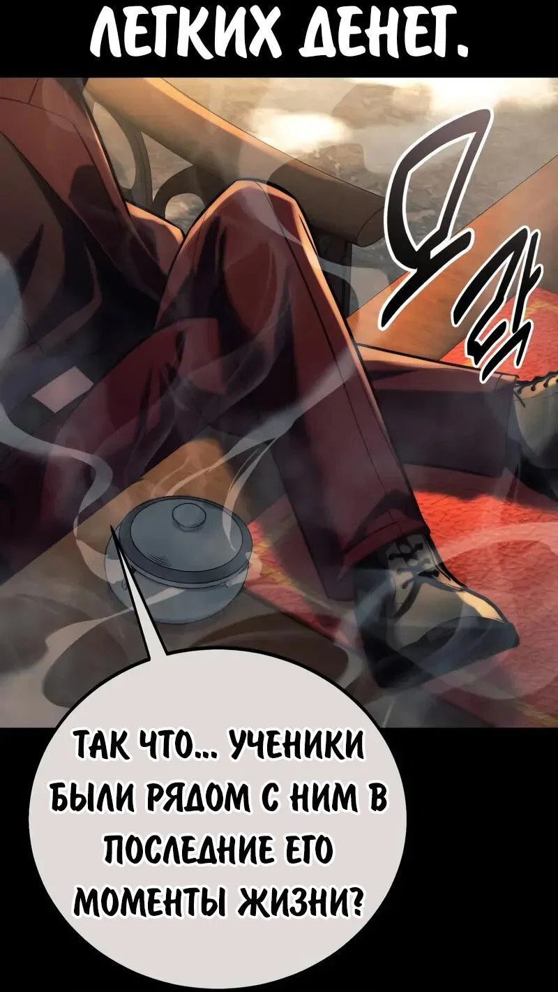 Манга Как выжить в академии - Глава 89 Страница 21