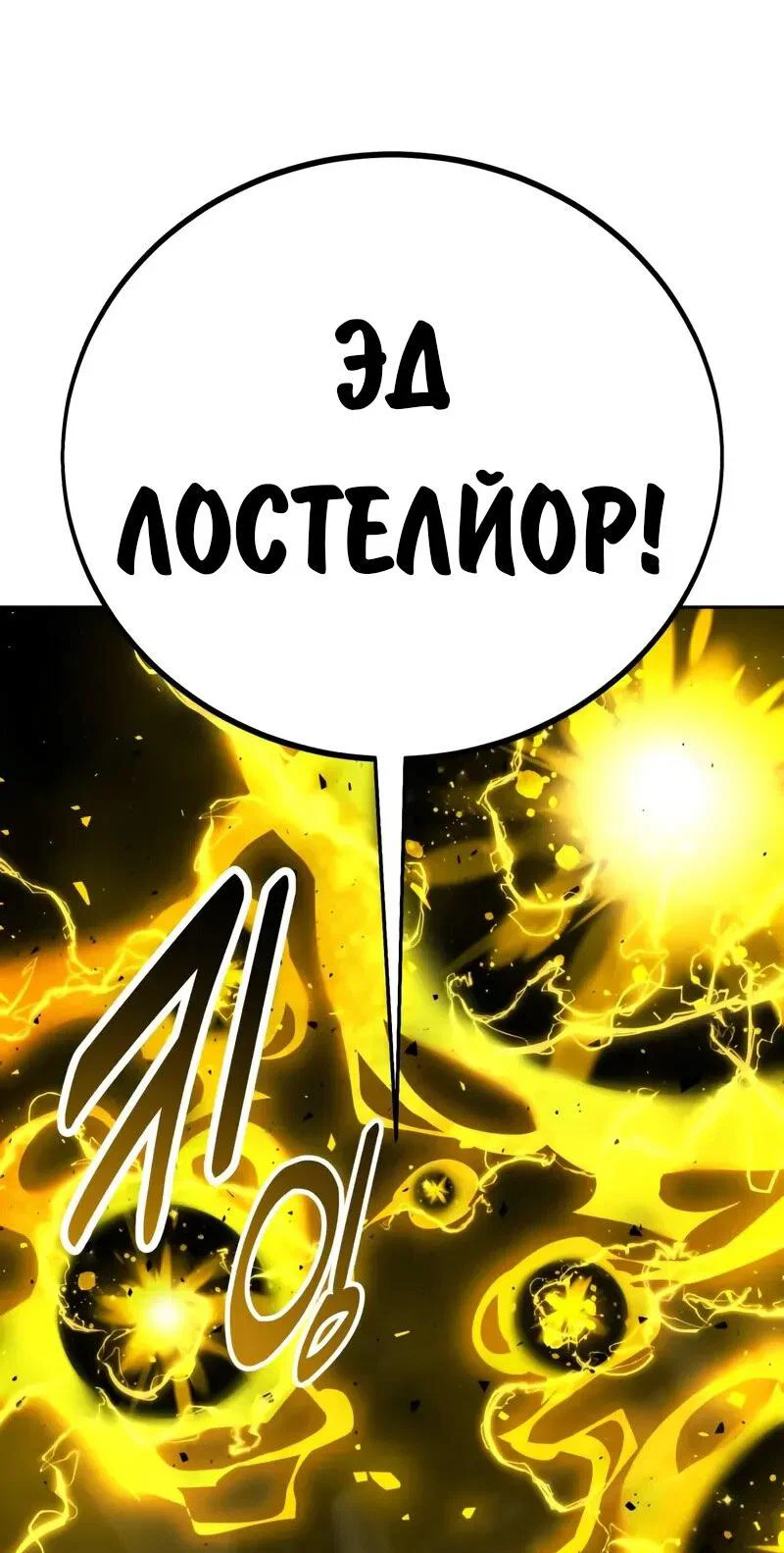 Манга Как выжить в академии - Глава 89 Страница 28