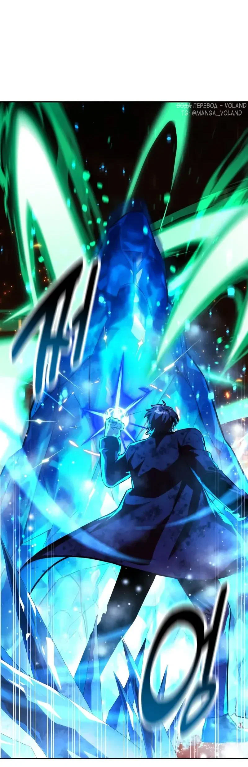 Манга Как выжить в академии - Глава 89 Страница 95