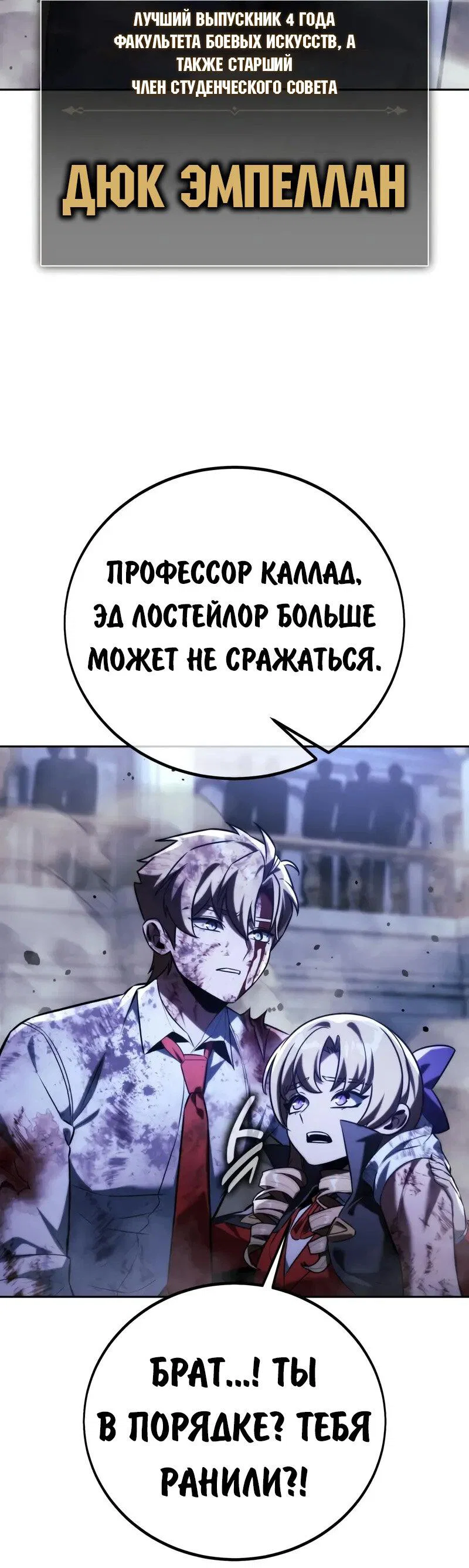 Манга Как выжить в академии - Глава 89 Страница 131