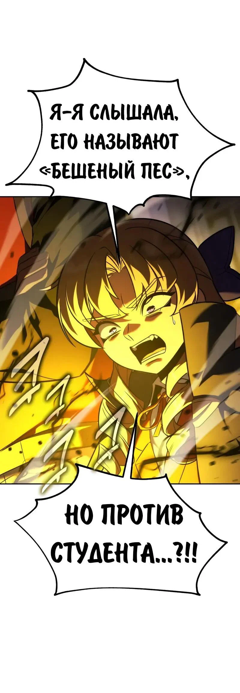 Манга Как выжить в академии - Глава 89 Страница 67
