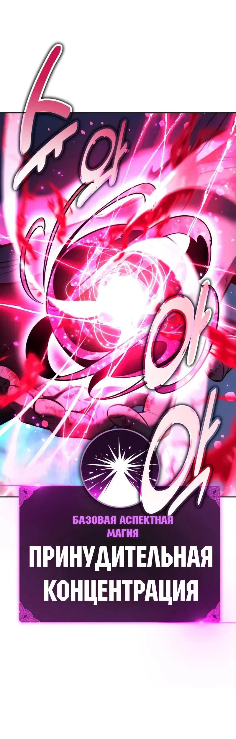 Манга Как выжить в академии - Глава 89 Страница 49