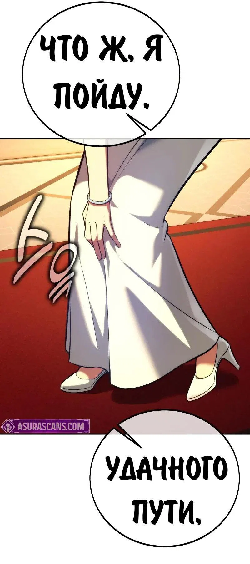 Манга Как выжить в академии - Глава 90 Страница 103