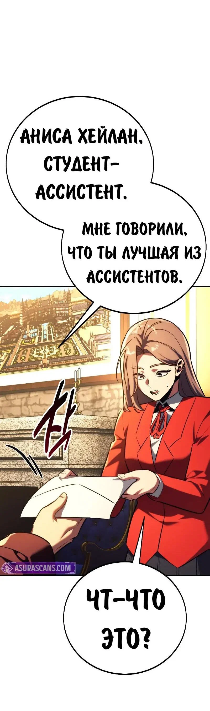 Манга Как выжить в академии - Глава 90 Страница 22
