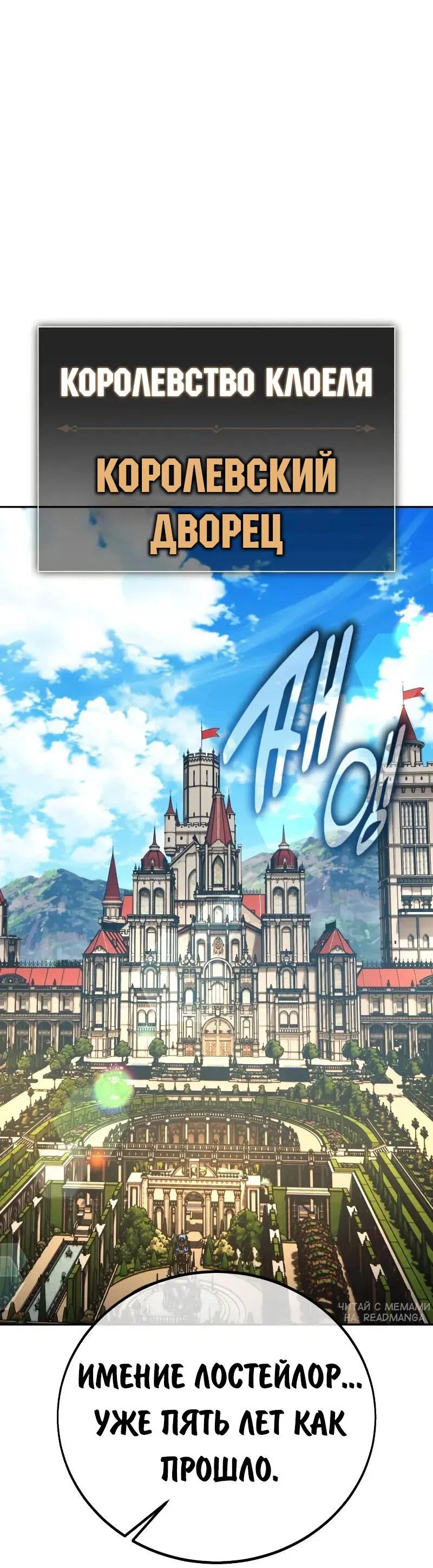 Манга Как выжить в академии - Глава 90 Страница 91