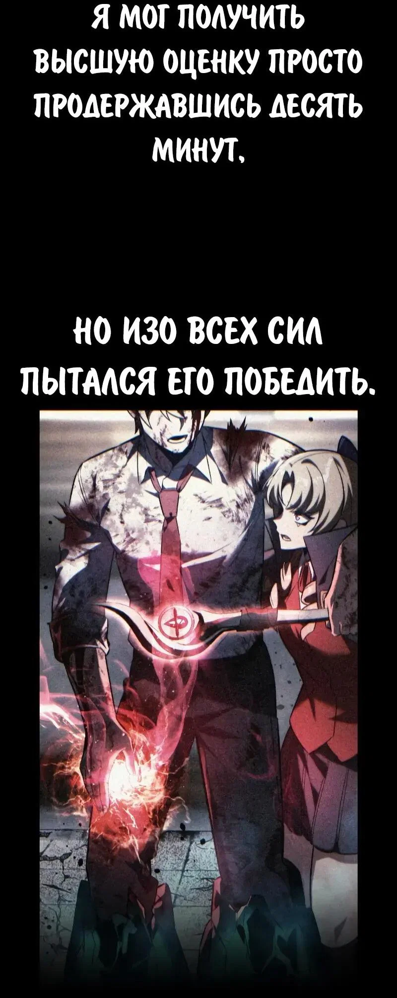 Манга Как выжить в академии - Глава 90 Страница 80