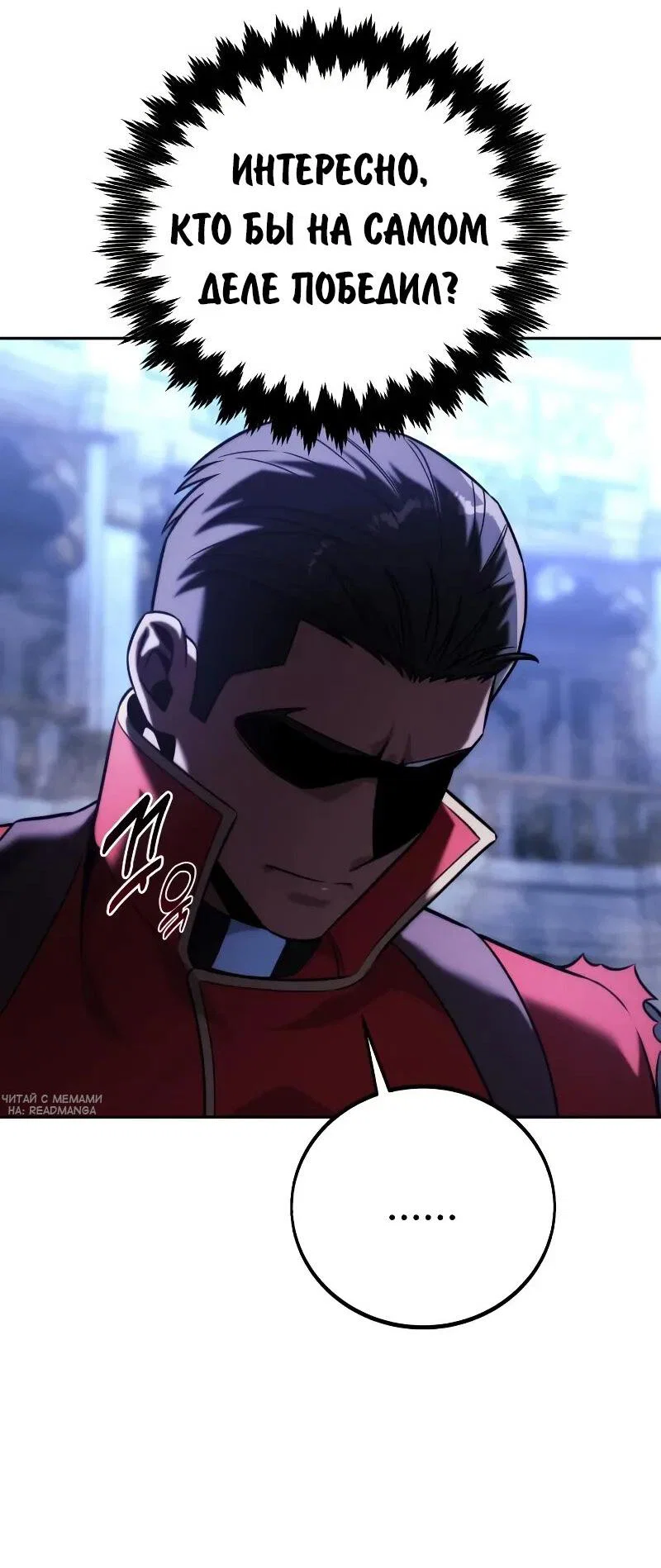 Манга Как выжить в академии - Глава 90 Страница 13