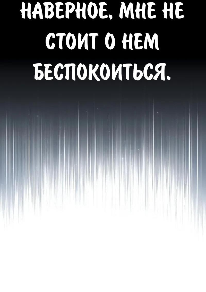 Манга Как выжить в академии - Глава 90 Страница 102