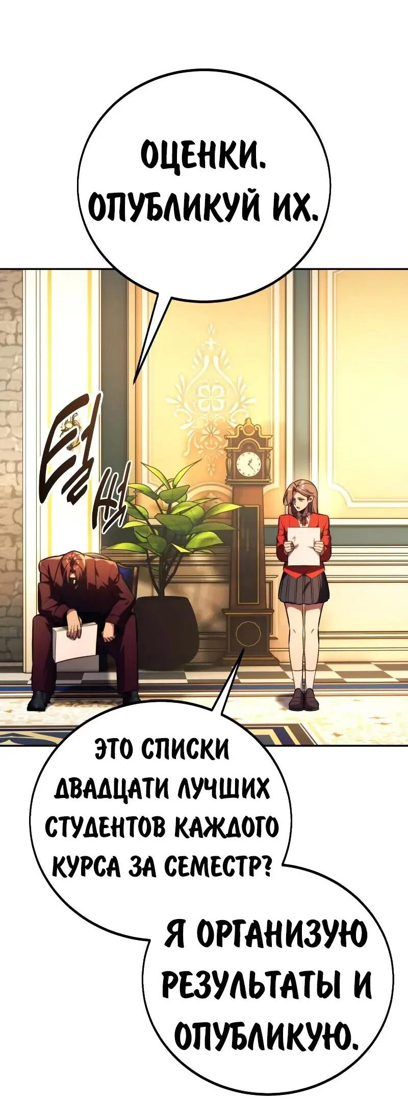 Манга Как выжить в академии - Глава 90 Страница 23