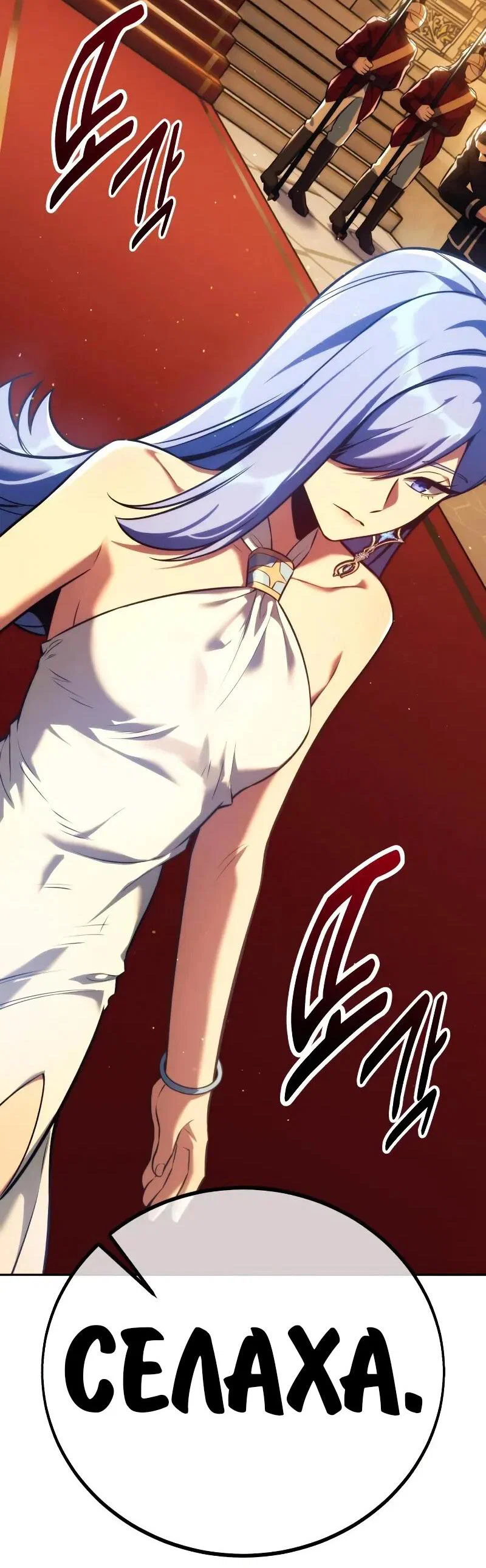 Манга Как выжить в академии - Глава 90 Страница 105