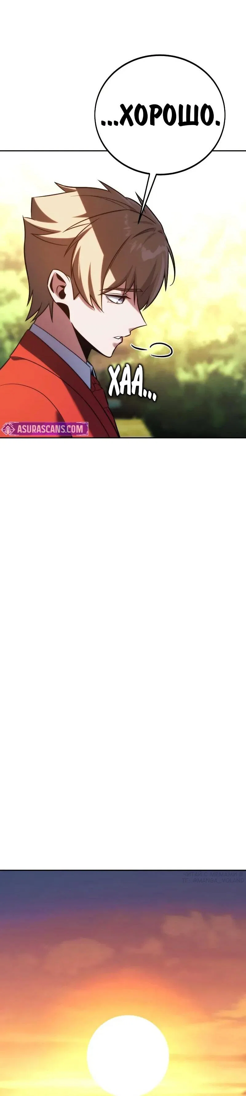 Манга Как выжить в академии - Глава 90 Страница 64