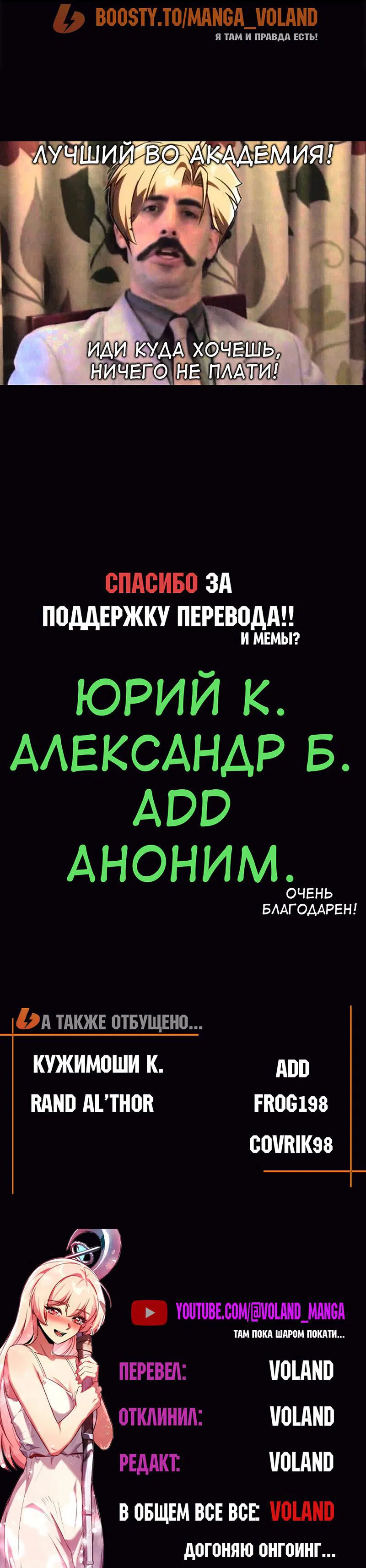 Манга Как выжить в академии - Глава 90 Страница 108