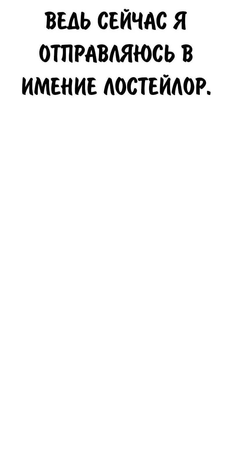 Манга Как выжить в академии - Глава 90 Страница 90