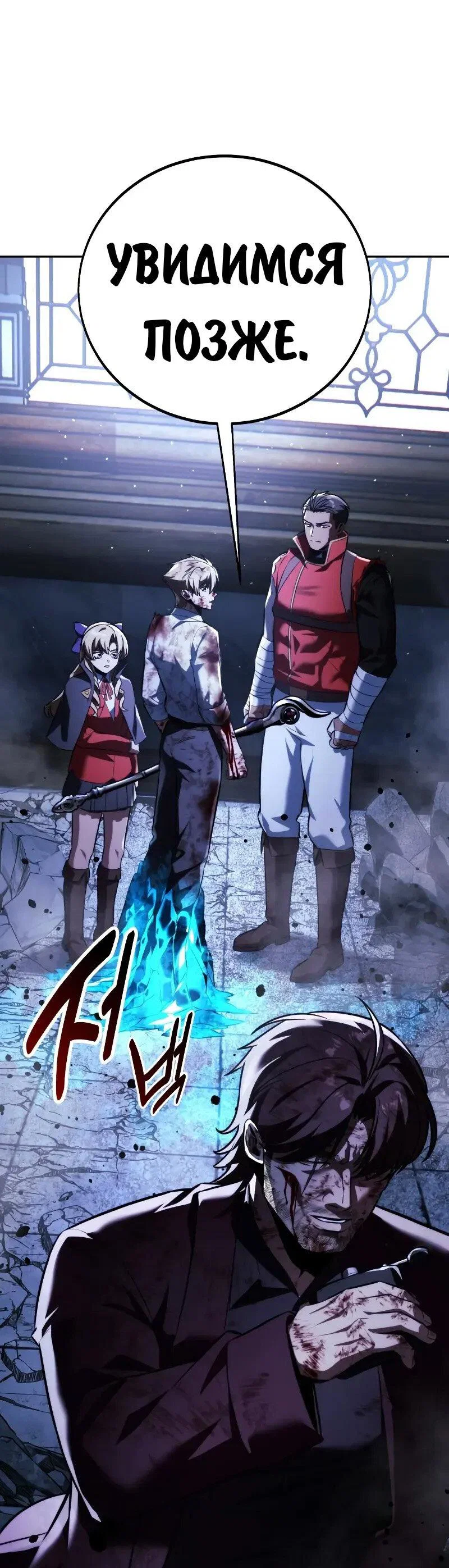 Манга Как выжить в академии - Глава 90 Страница 1