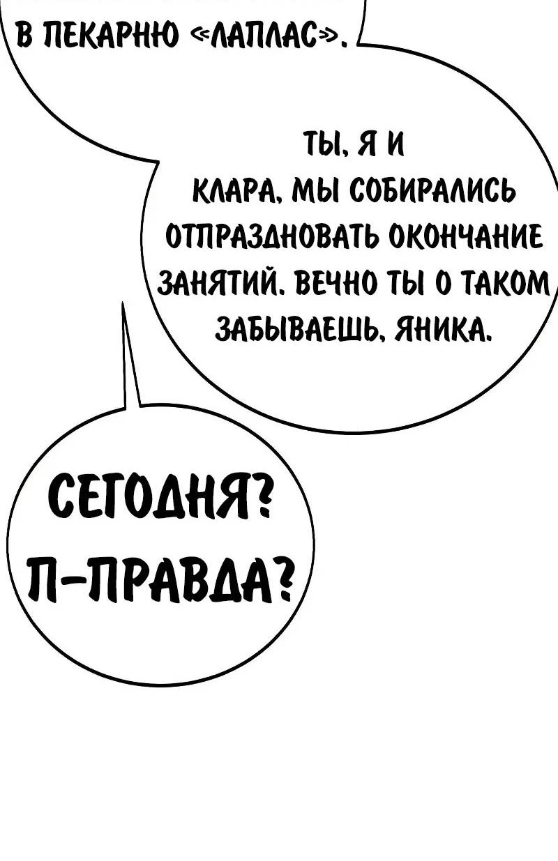 Манга Как выжить в академии - Глава 90 Страница 62