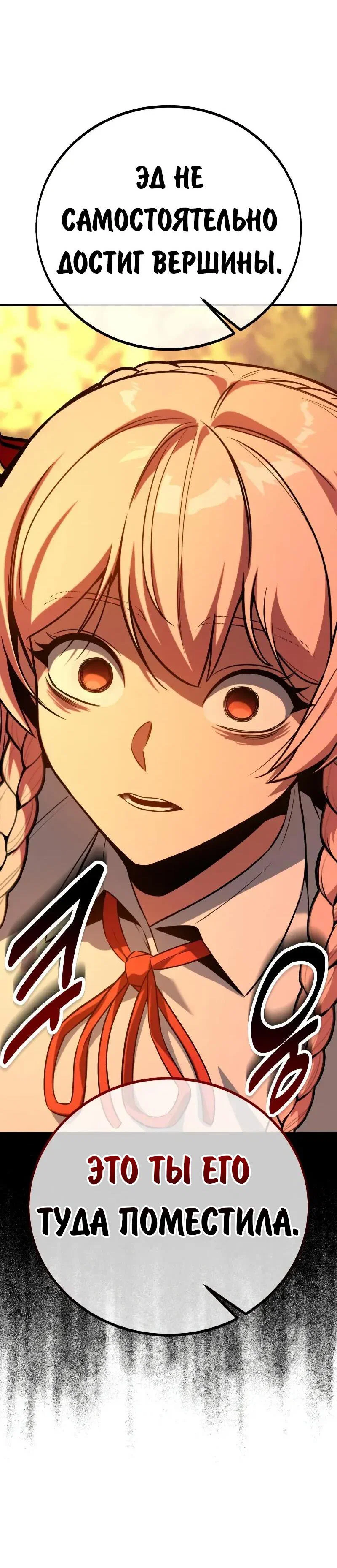 Манга Как выжить в академии - Глава 90 Страница 69