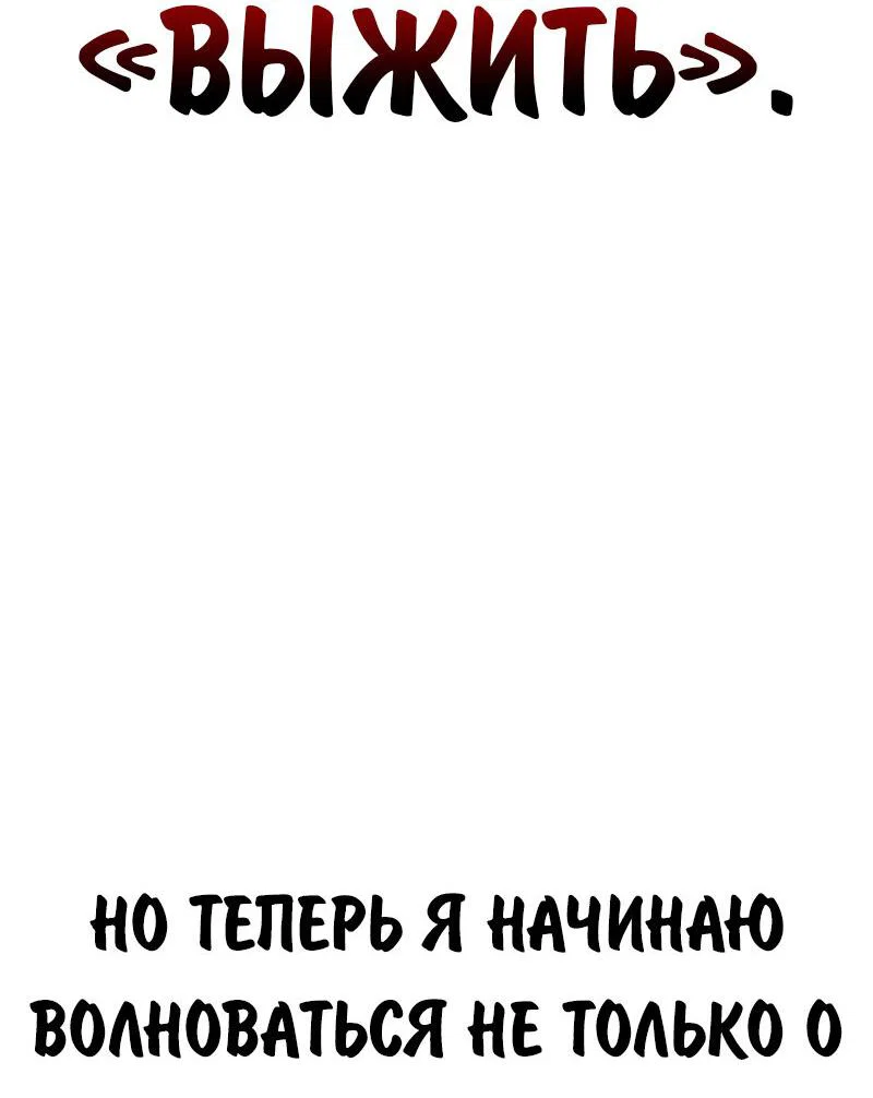 Манга Как выжить в академии - Глава 90 Страница 83