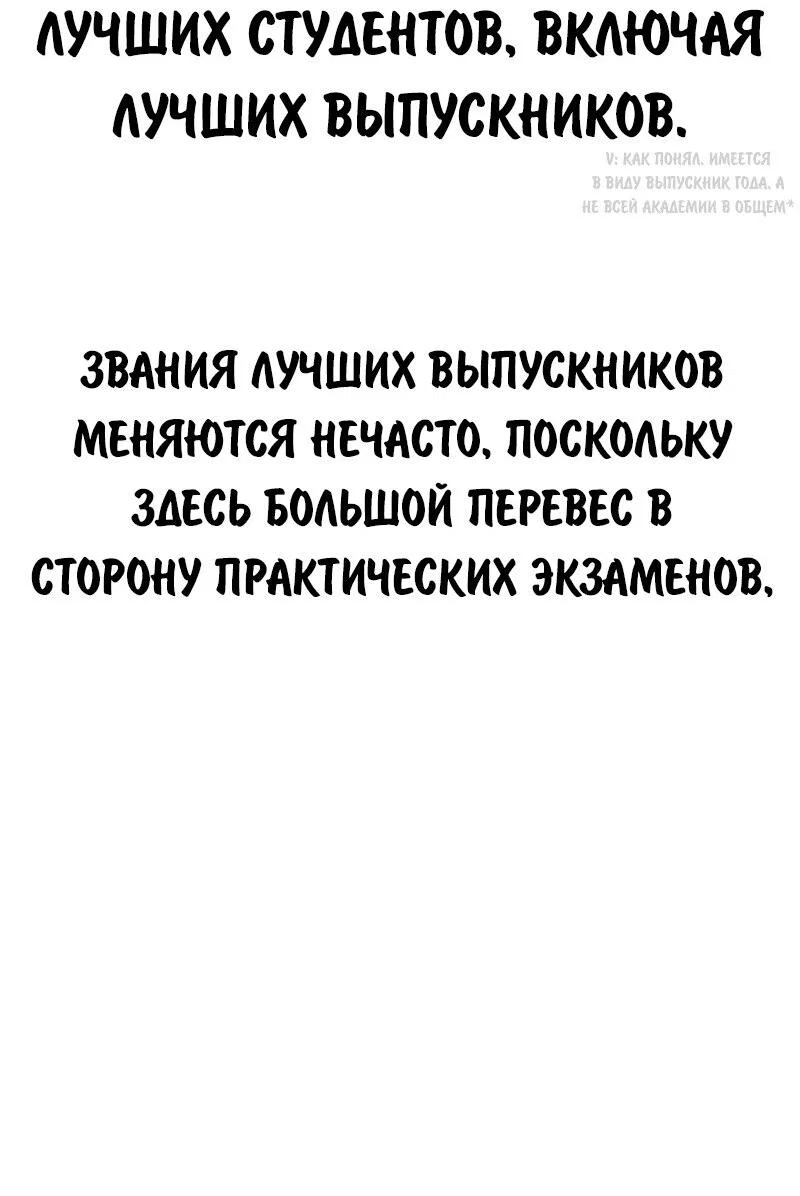 Манга Как выжить в академии - Глава 90 Страница 27