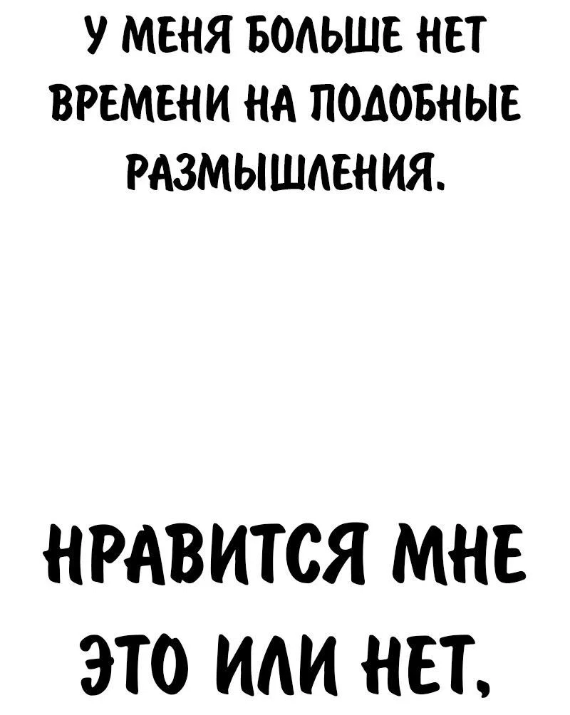 Манга Как выжить в академии - Глава 90 Страница 87