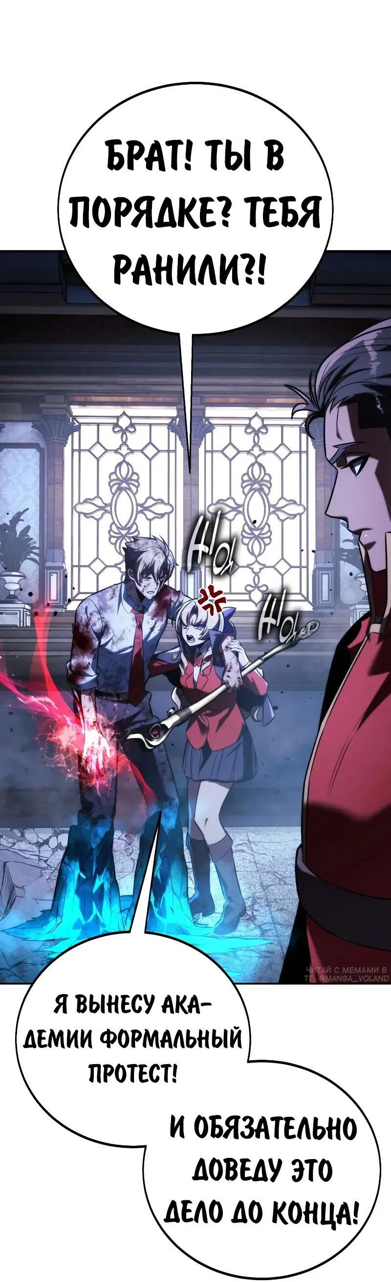Манга Как выжить в академии - Глава 90 Страница 4