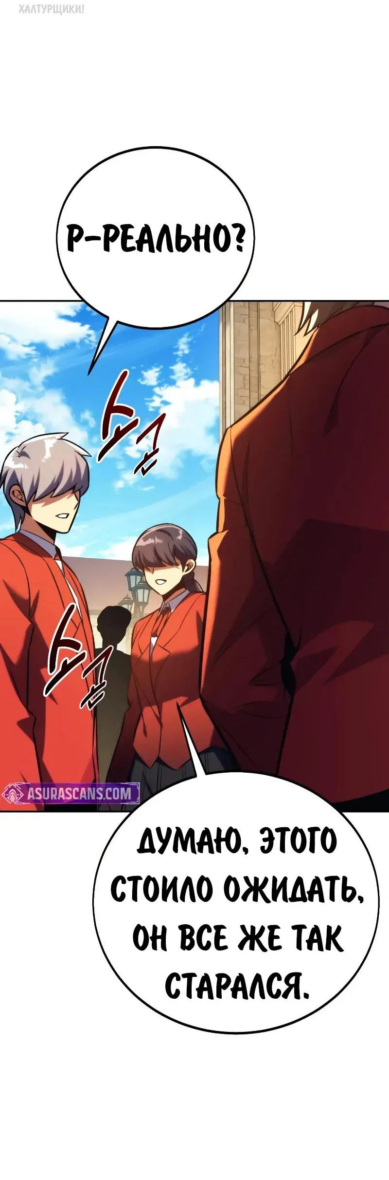 Манга Как выжить в академии - Глава 90 Страница 33