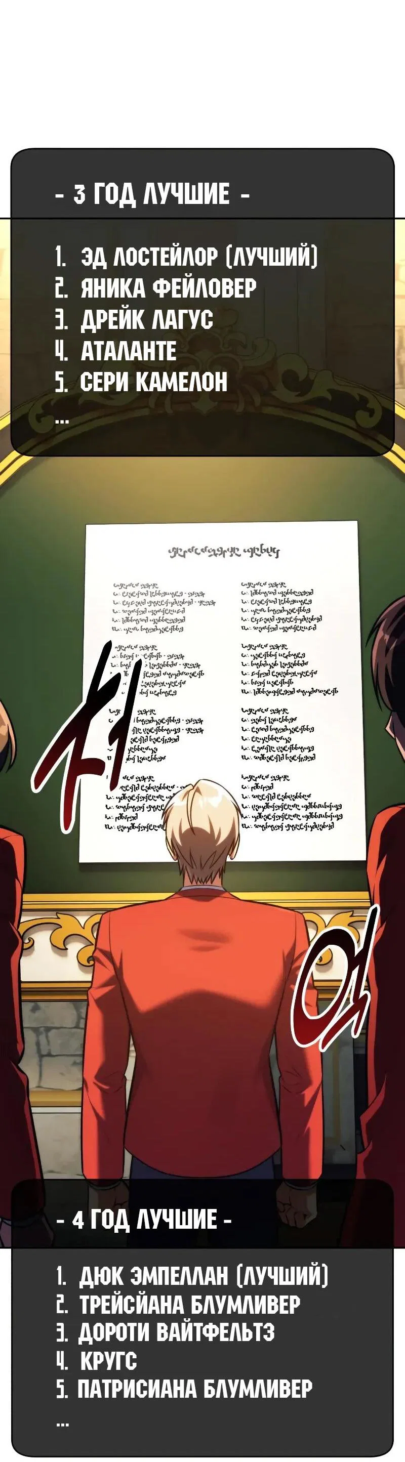 Манга Как выжить в академии - Глава 90 Страница 34