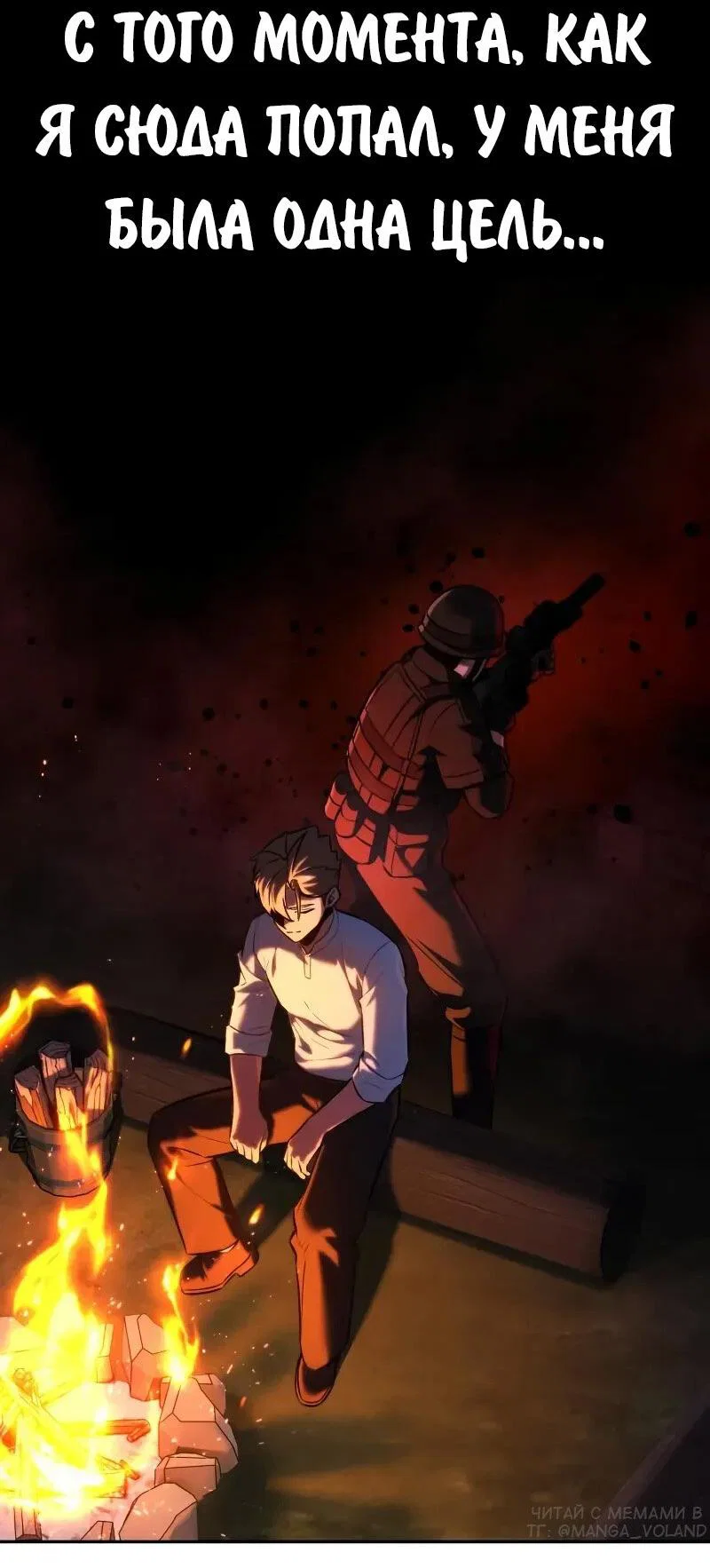 Манга Как выжить в академии - Глава 90 Страница 82