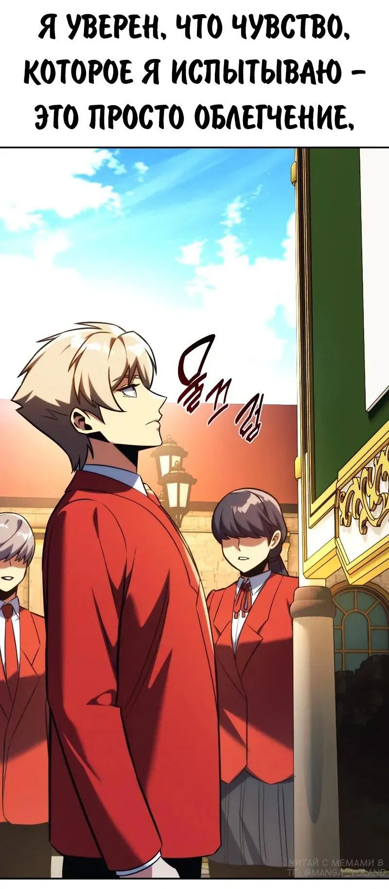 Манга Как выжить в академии - Глава 90 Страница 44