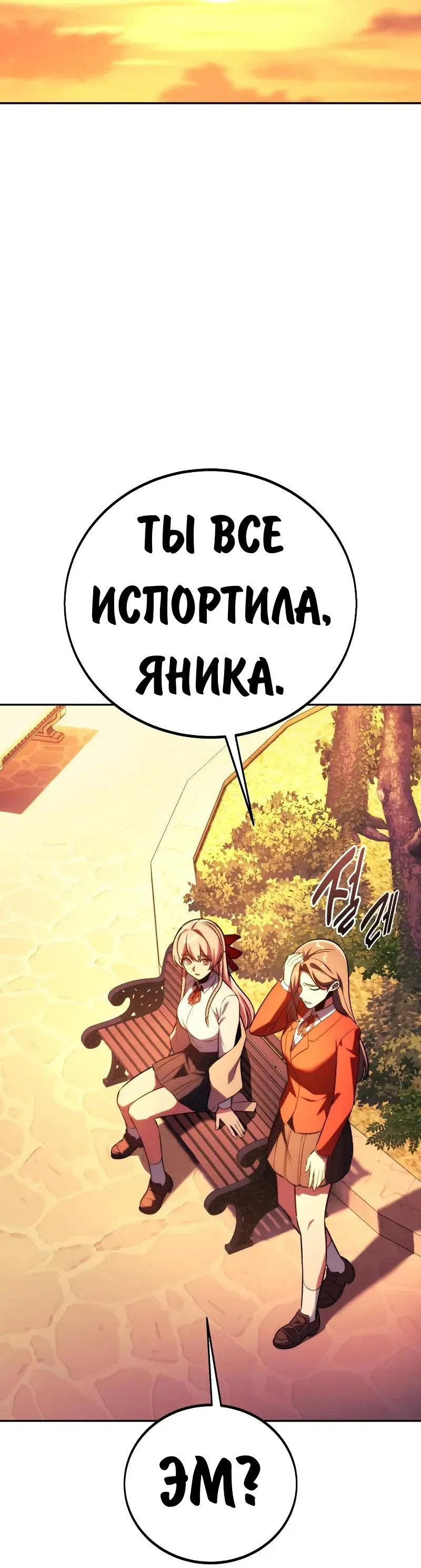 Манга Как выжить в академии - Глава 90 Страница 65