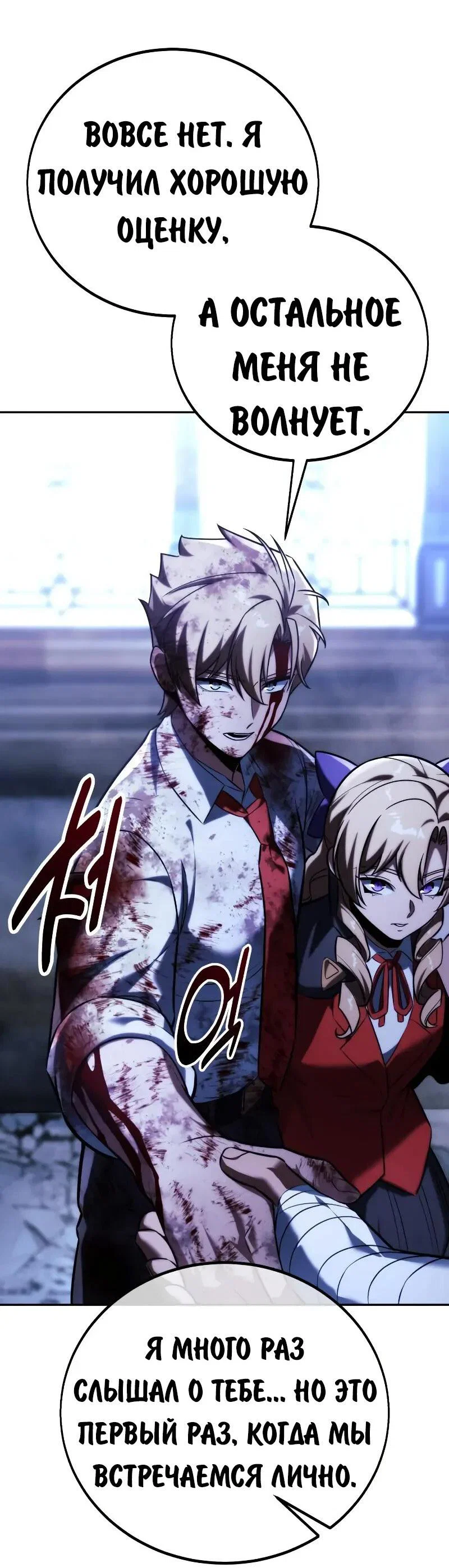 Манга Как выжить в академии - Глава 90 Страница 16