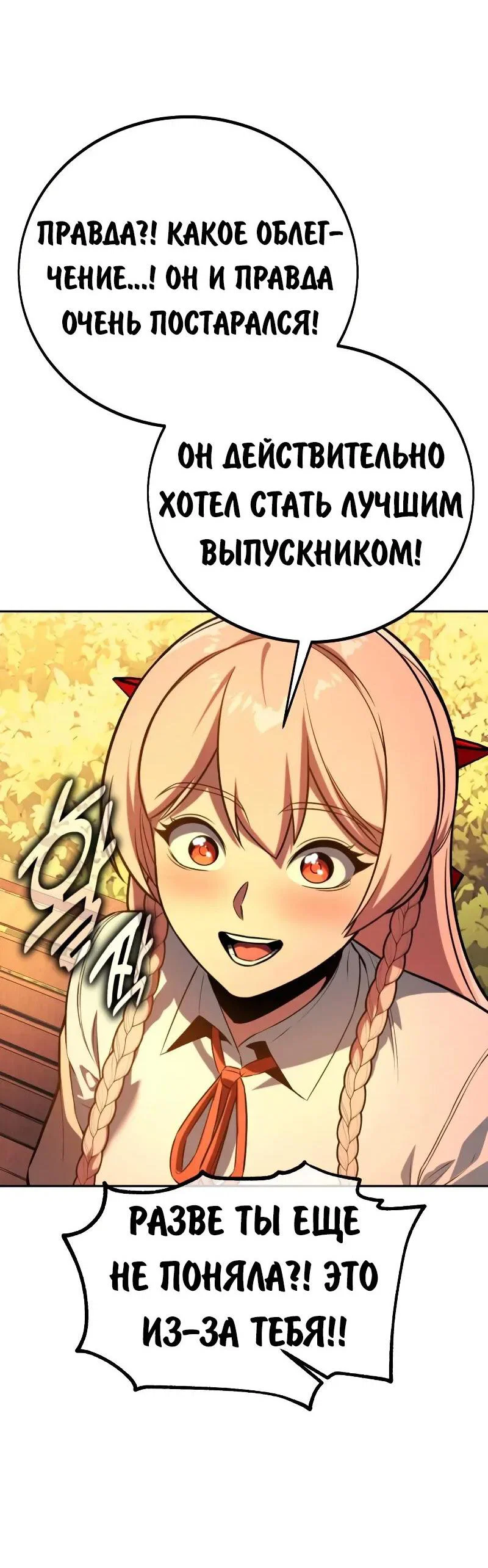 Манга Как выжить в академии - Глава 90 Страница 68