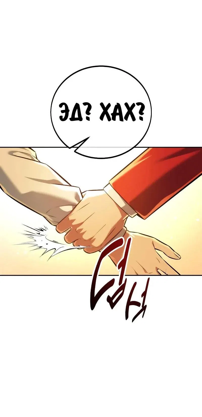 Манга Как выжить в академии - Глава 90 Страница 50