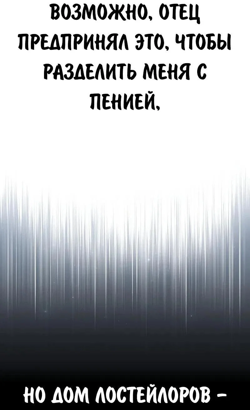 Манга Как выжить в академии - Глава 90 Страница 96