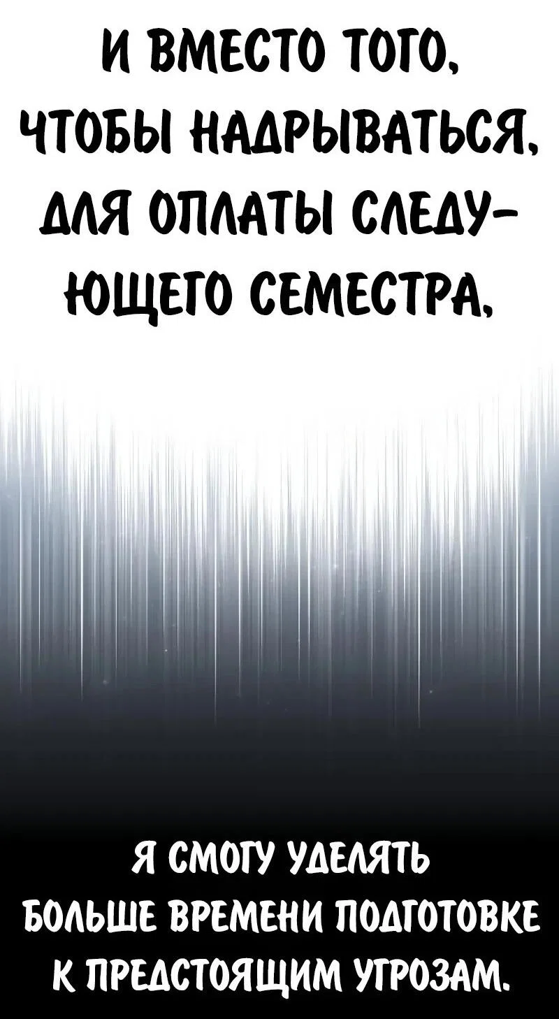 Манга Как выжить в академии - Глава 90 Страница 40