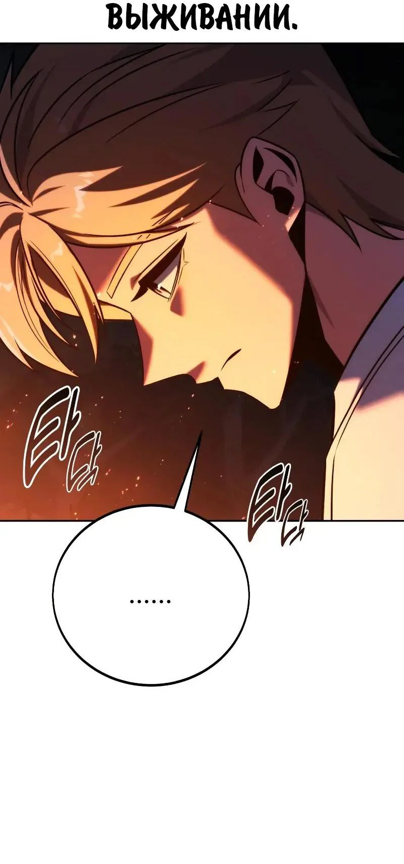 Манга Как выжить в академии - Глава 90 Страница 84