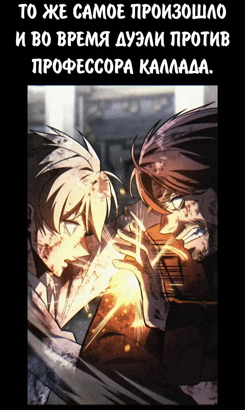 Манга Как выжить в академии - Глава 90 Страница 79