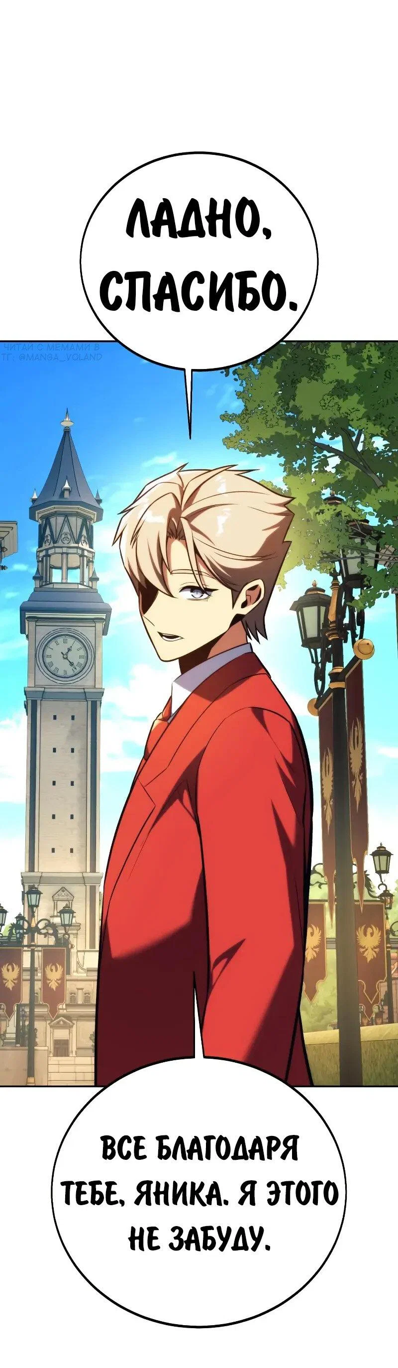 Манга Как выжить в академии - Глава 90 Страница 59