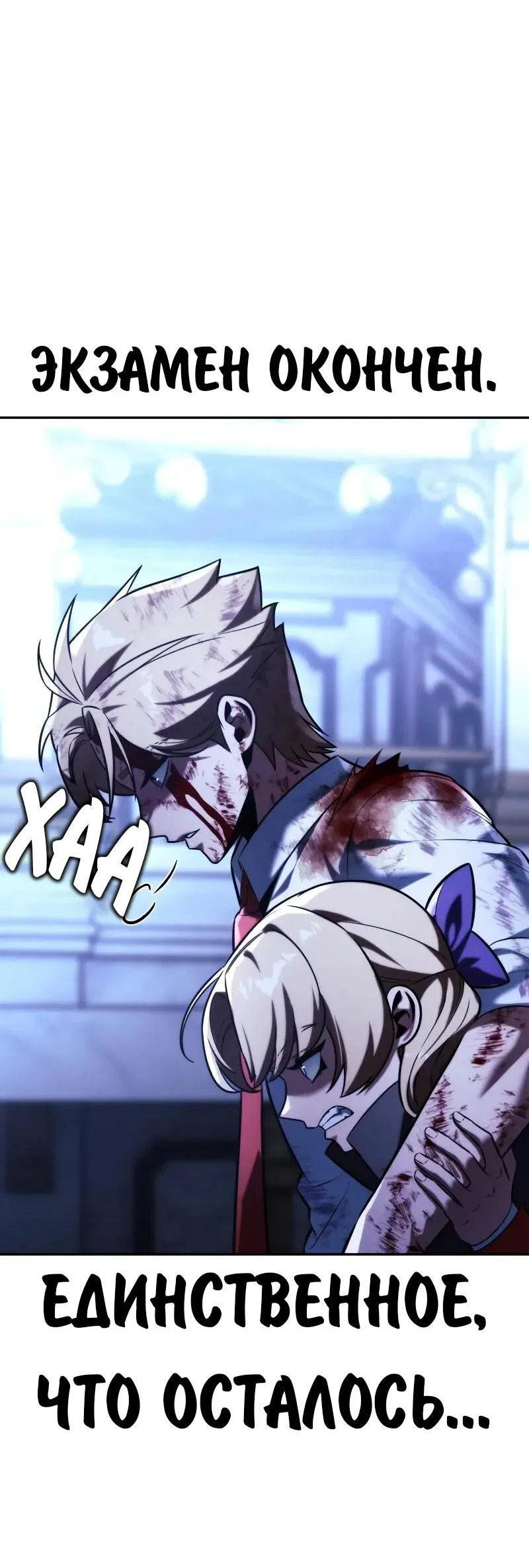 Манга Как выжить в академии - Глава 90 Страница 19