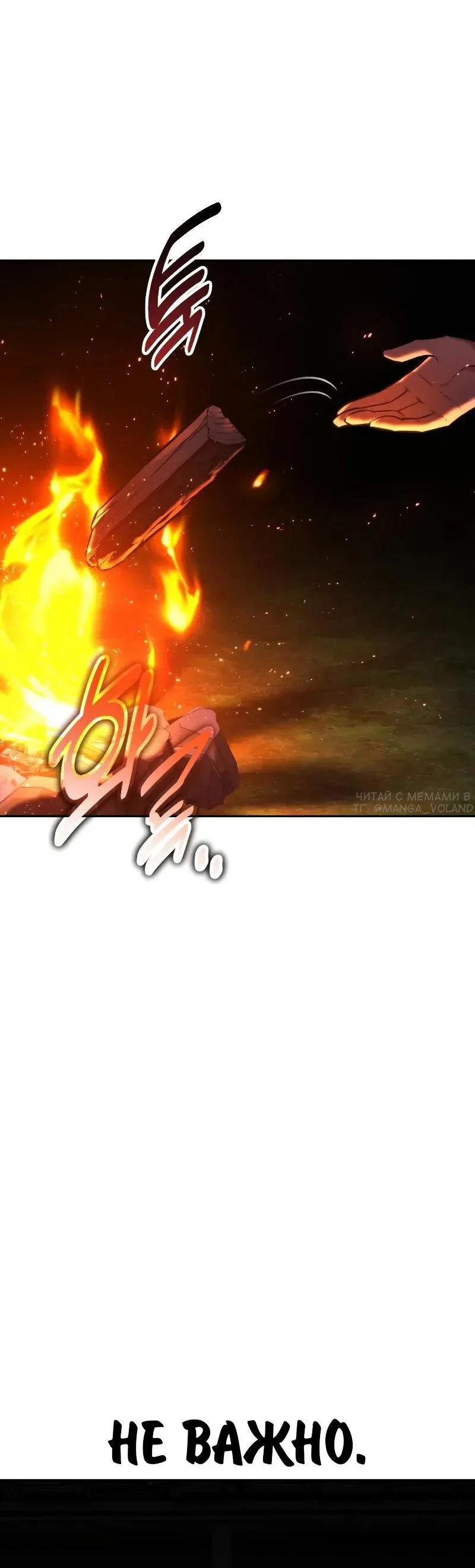 Манга Как выжить в академии - Глава 90 Страница 85