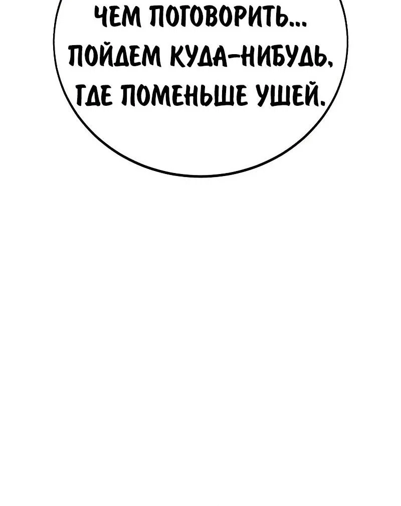 Манга Как выжить в академии - Глава 90 Страница 52