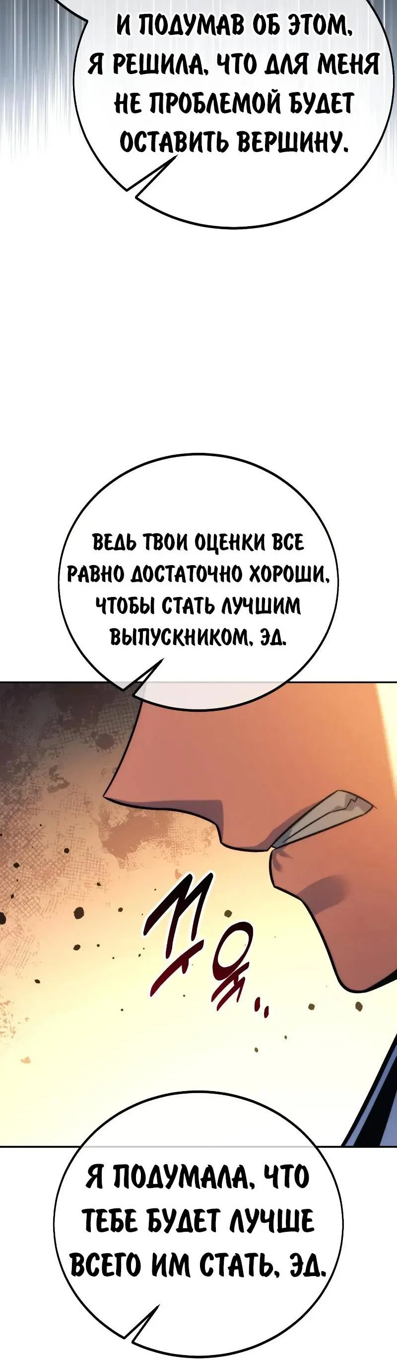 Манга Как выжить в академии - Глава 90 Страница 57
