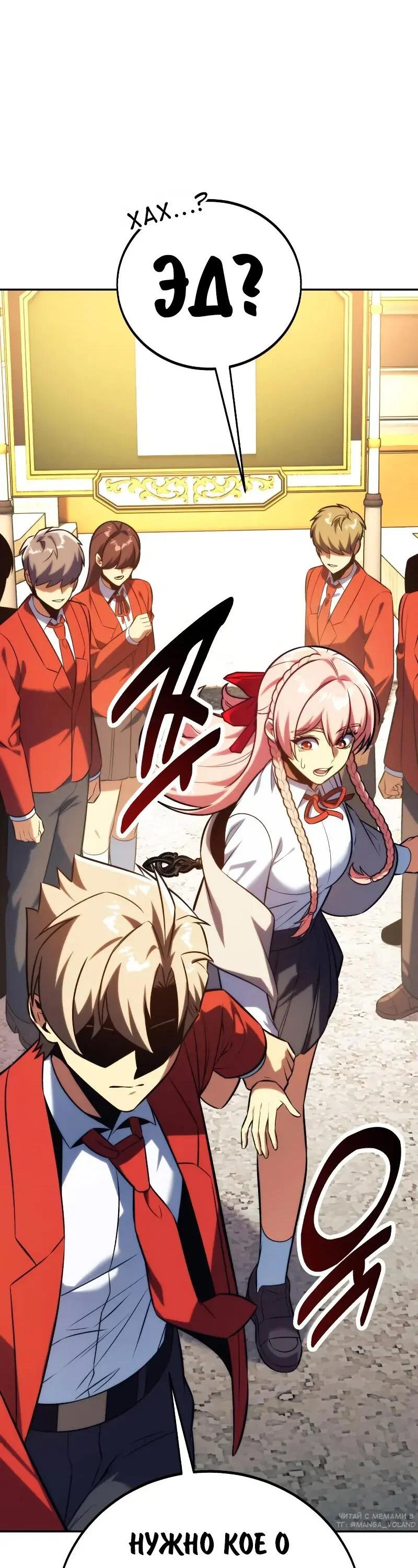Манга Как выжить в академии - Глава 90 Страница 51