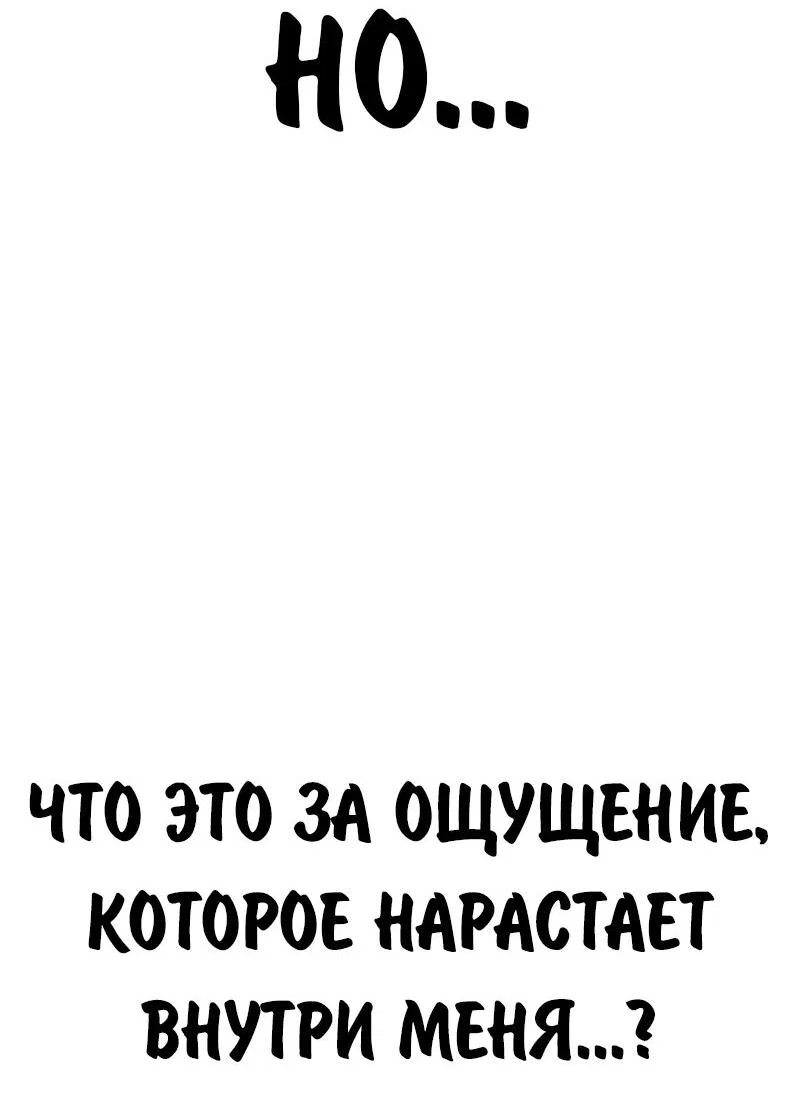 Манга Как выжить в академии - Глава 90 Страница 45