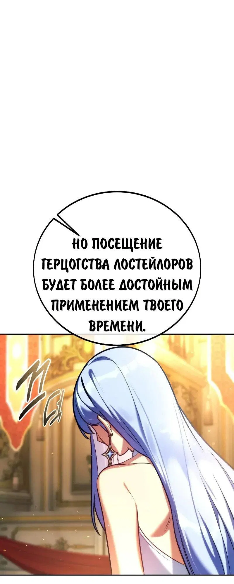 Манга Как выжить в академии - Глава 90 Страница 95