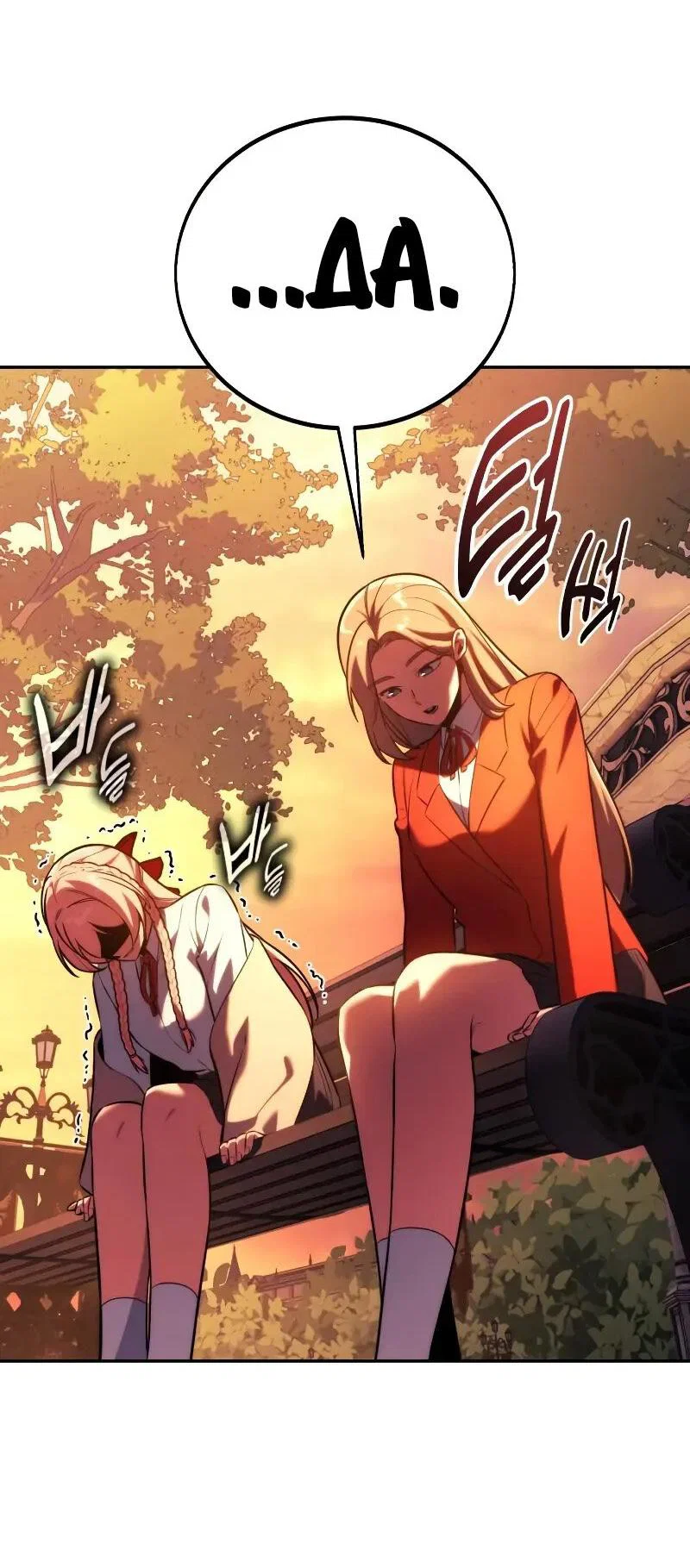 Манга Как выжить в академии - Глава 90 Страница 72