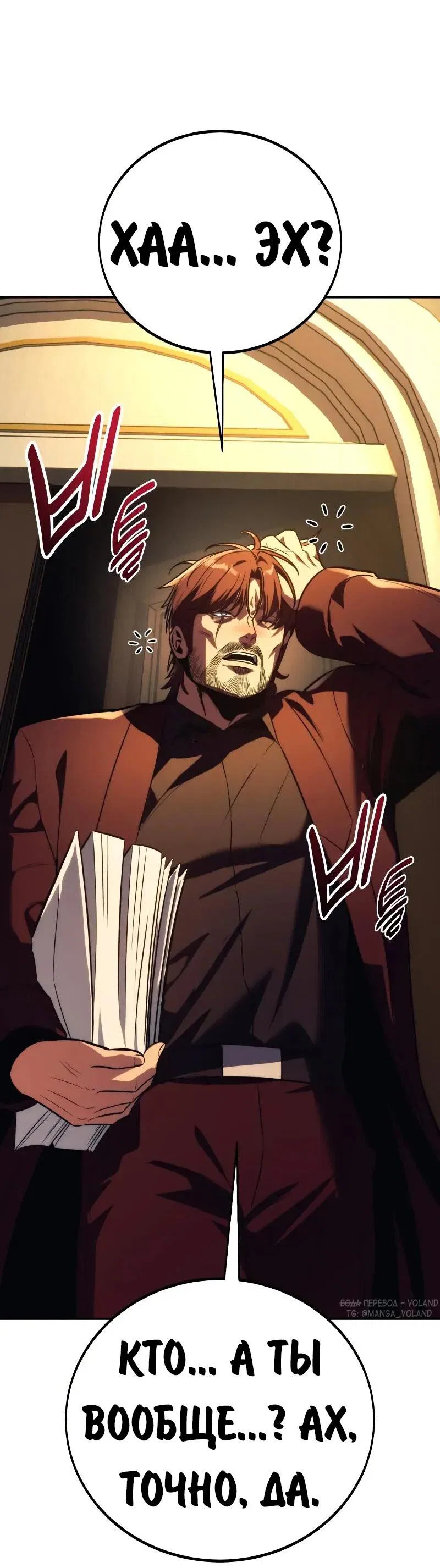 Манга Как выжить в академии - Глава 90 Страница 21