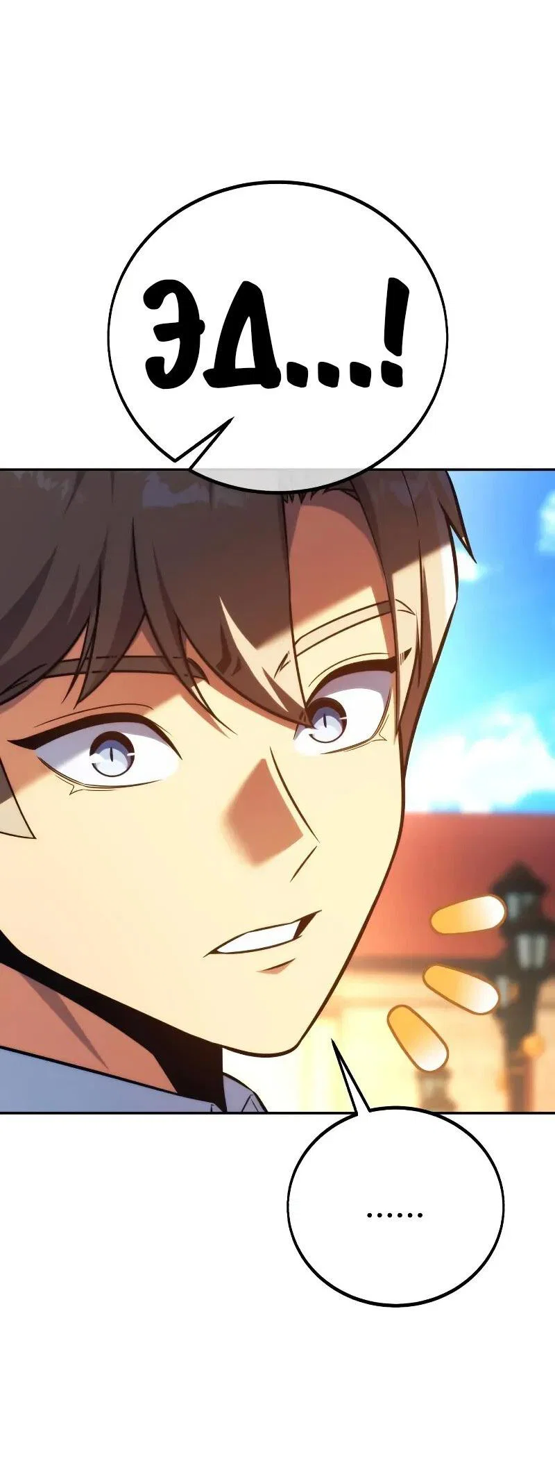 Манга Как выжить в академии - Глава 90 Страница 47